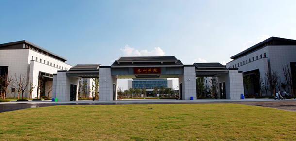 泰州學院