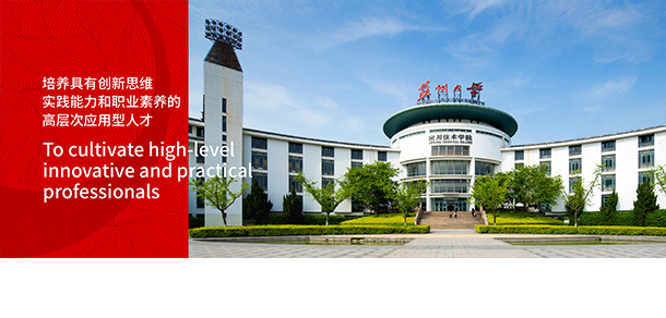 蘇州大學應用技術學院
