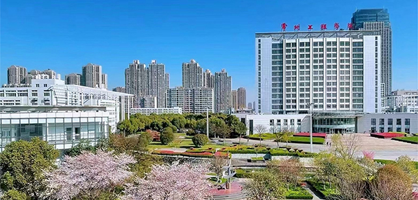 常州工程職業(yè)技術學院