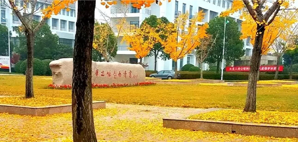 江蘇財經(jīng)職業(yè)技術(shù)學院 - 最美大學