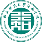 浙江師范大學行知學院-?;? /></div>
<div id=