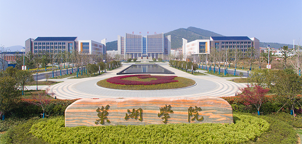 巢湖學院