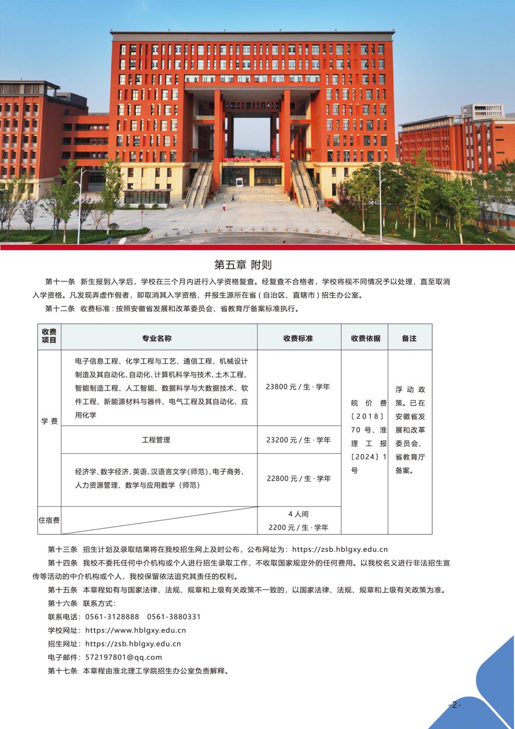 淮北理工學(xué)院－2024年招生簡(jiǎn)章