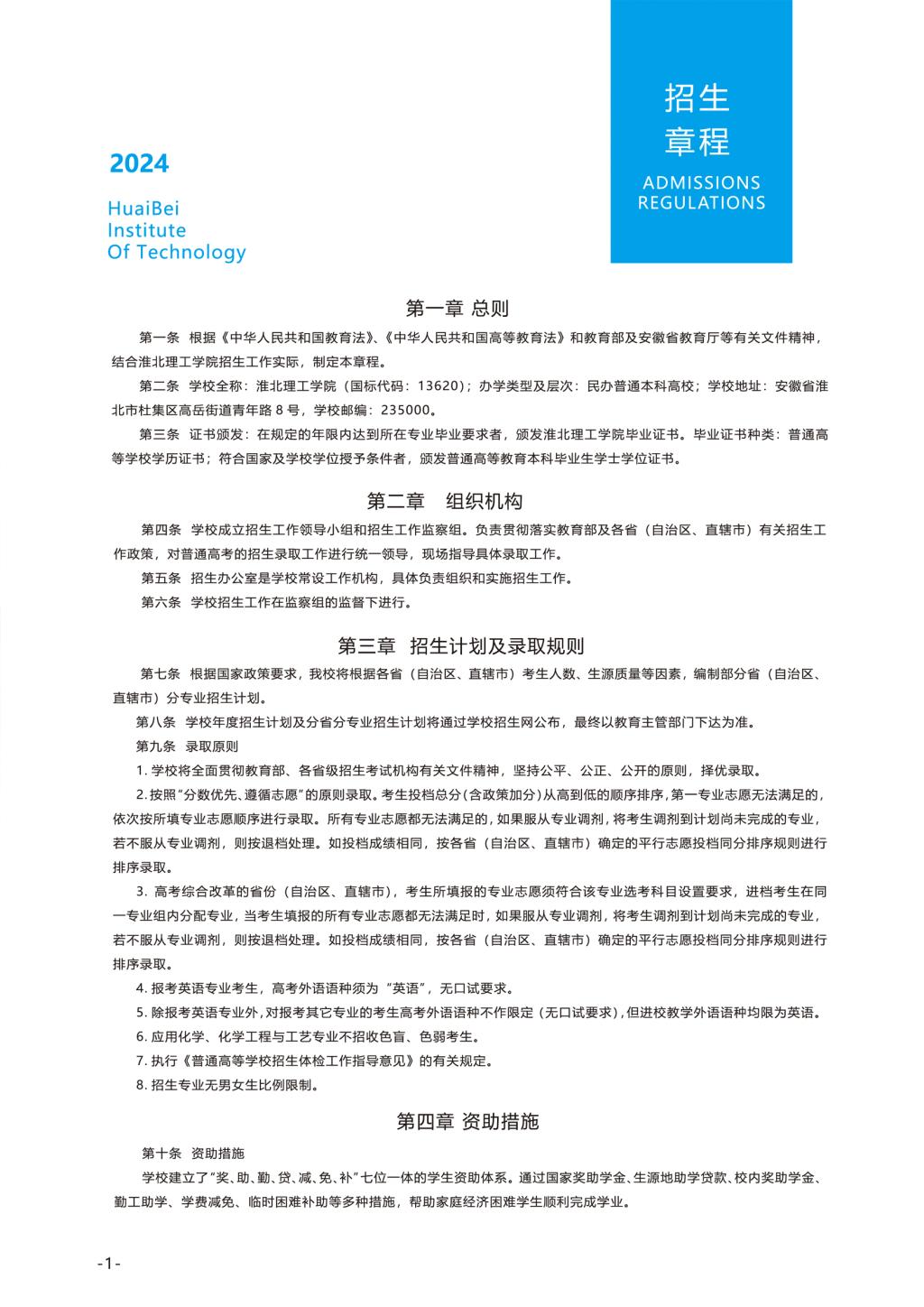淮北理工學(xué)院－2024年招生簡(jiǎn)章
