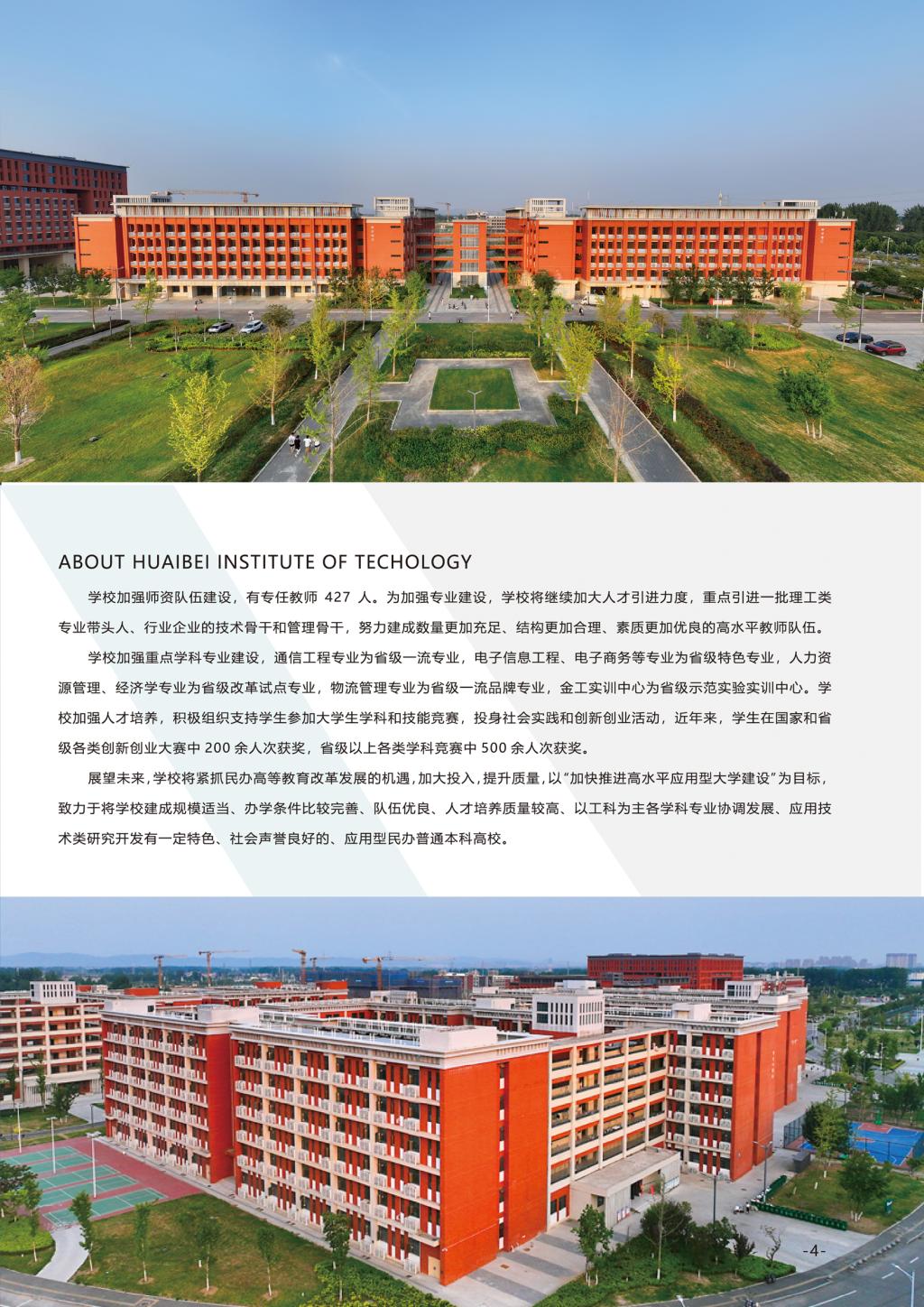 淮北理工學(xué)院－2024年招生簡(jiǎn)章