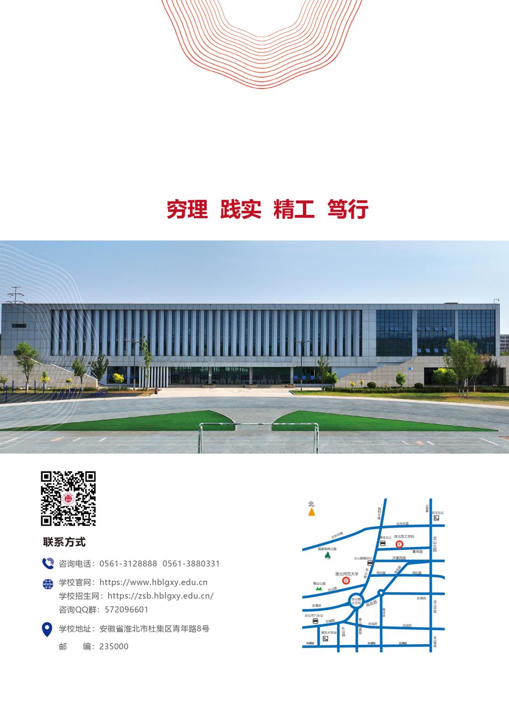淮北理工學(xué)院－2024年招生簡(jiǎn)章