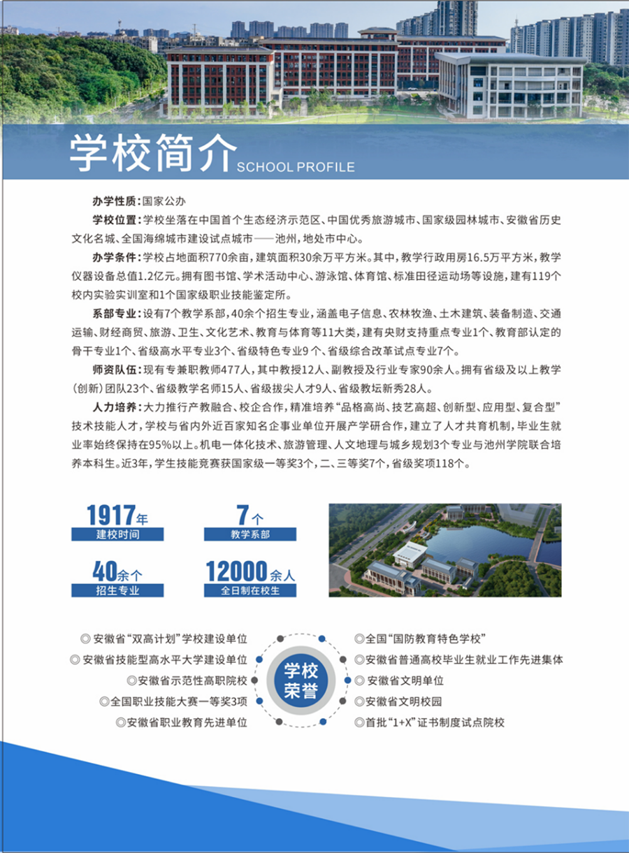 池州職業(yè)技術學院－2024年五年制大專招生簡章