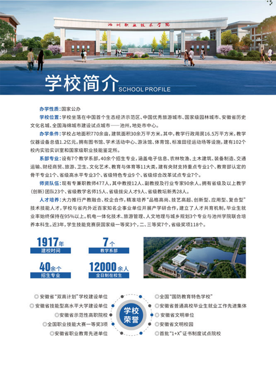 池州職業(yè)技術學院－2024年分類考試招生簡章
