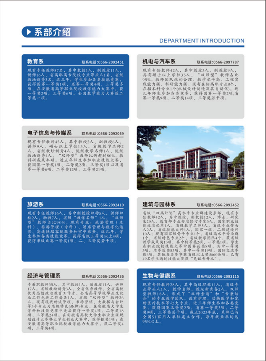 池州職業(yè)技術學院－2024年分類考試招生簡章