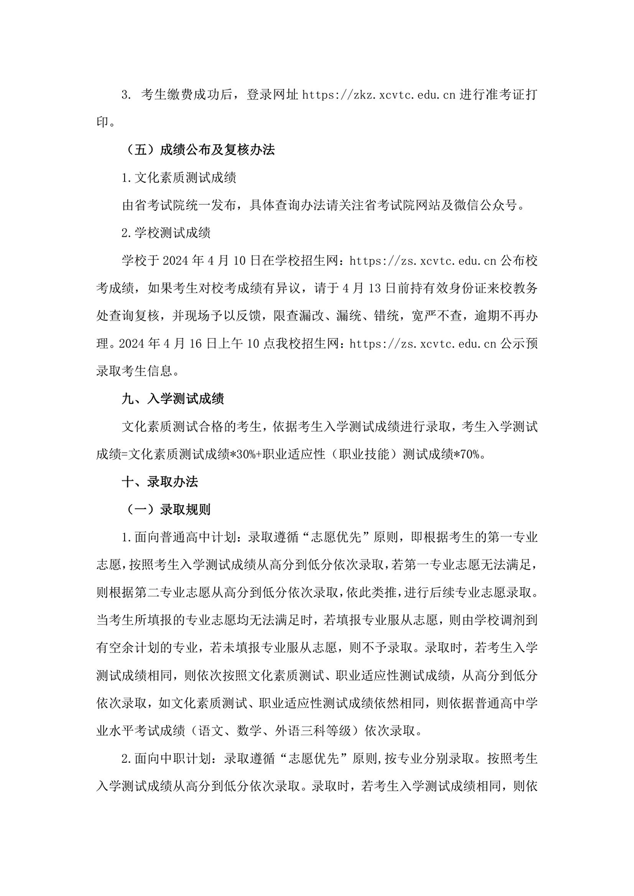 宣城職業(yè)技術(shù)學院－2024年分類考試招生章程