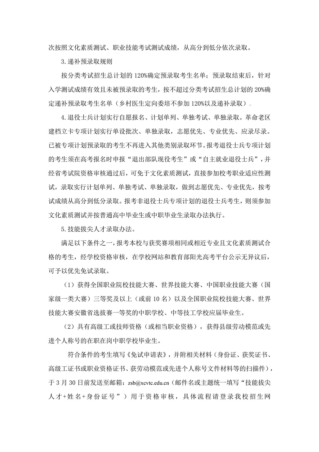 宣城職業(yè)技術(shù)學院－2024年分類考試招生章程