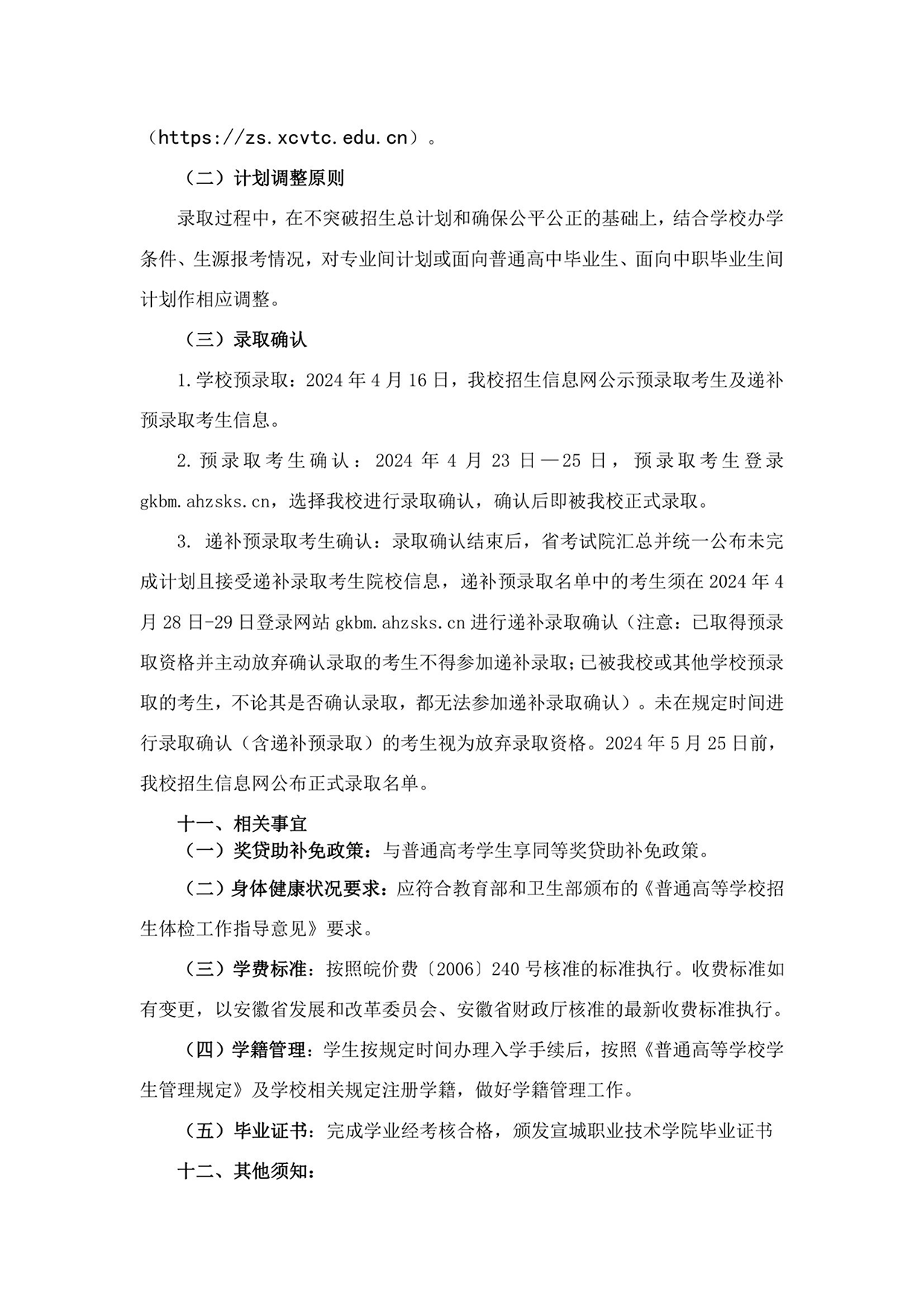 宣城職業(yè)技術(shù)學院－2024年分類考試招生章程