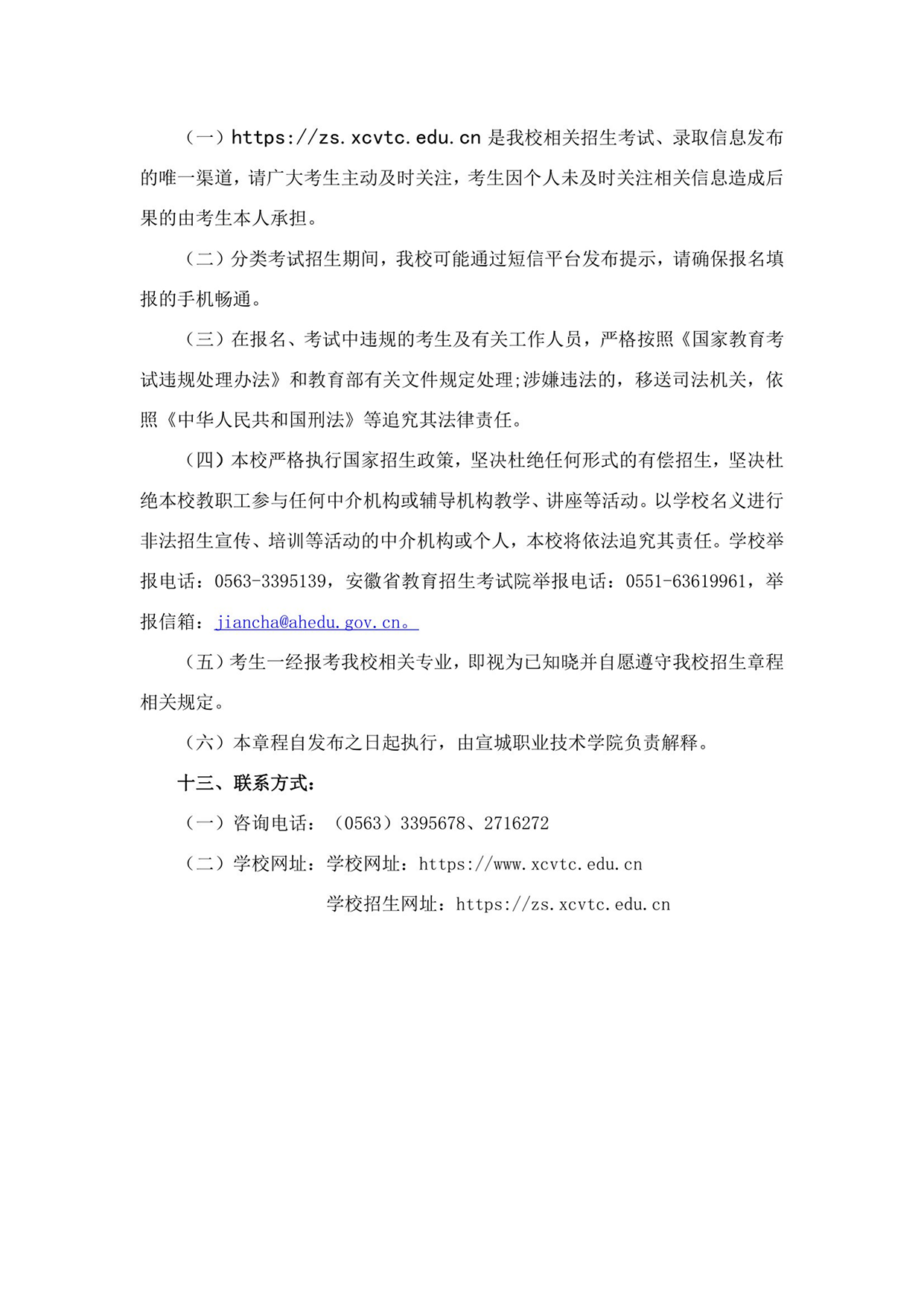 宣城職業(yè)技術(shù)學院－2024年分類考試招生章程