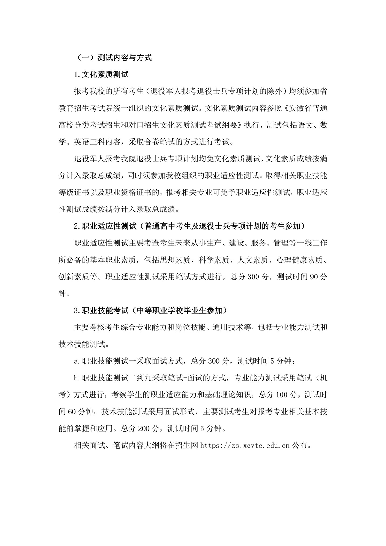 宣城職業(yè)技術(shù)學院－2024年分類考試招生章程