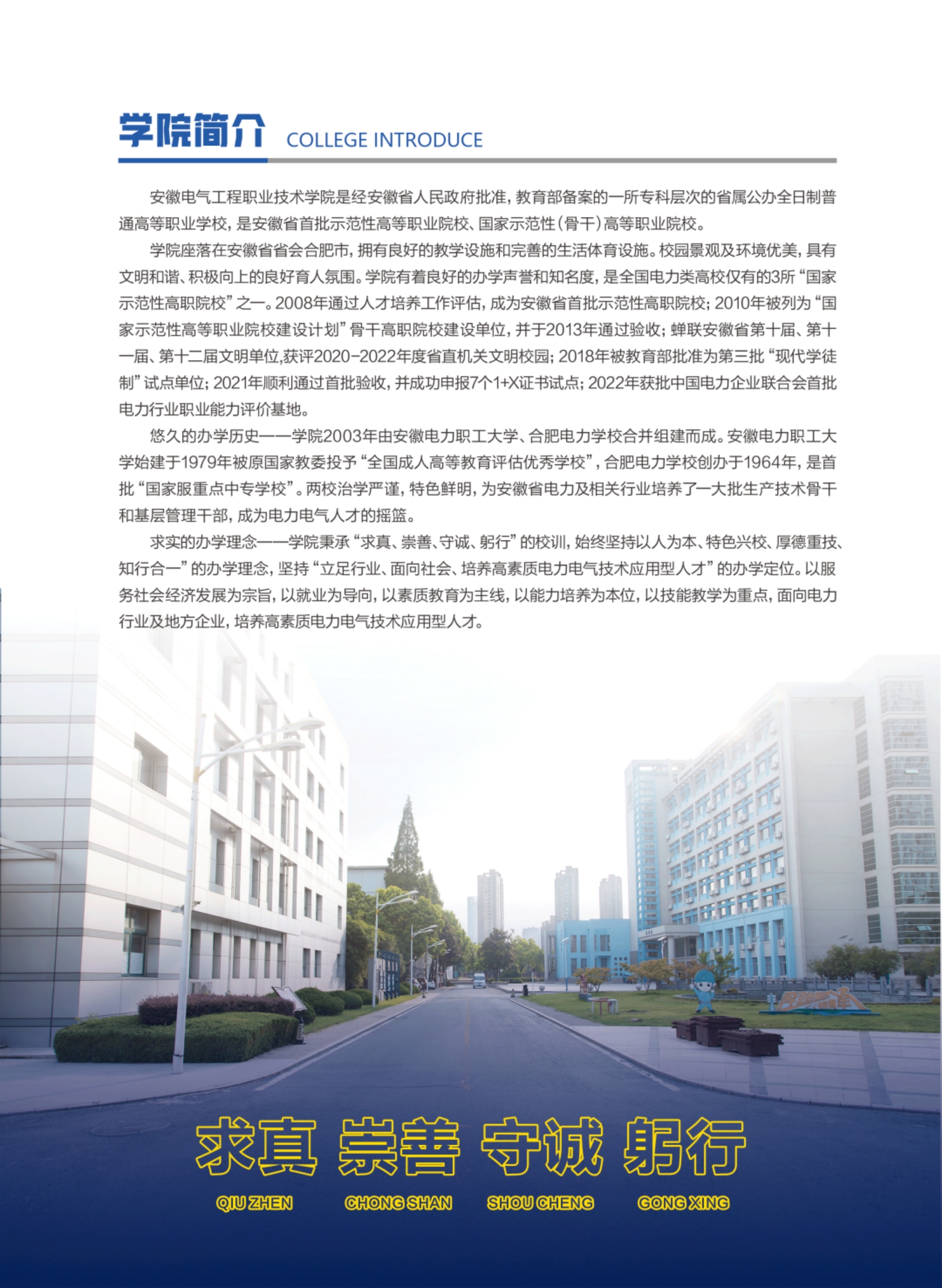 安徽電氣工程職業(yè)技術學院2023分類考試招生簡章