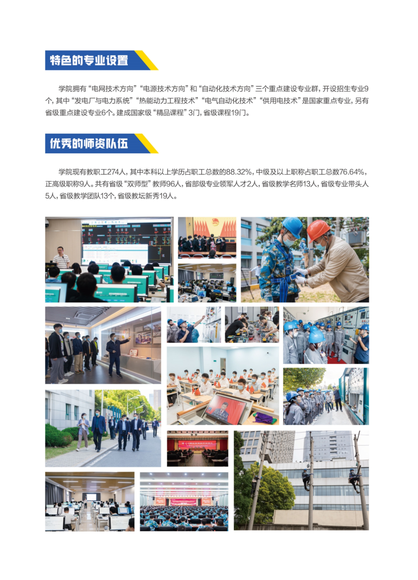 安徽電氣工程職業(yè)技術學院2023分類考試招生簡章