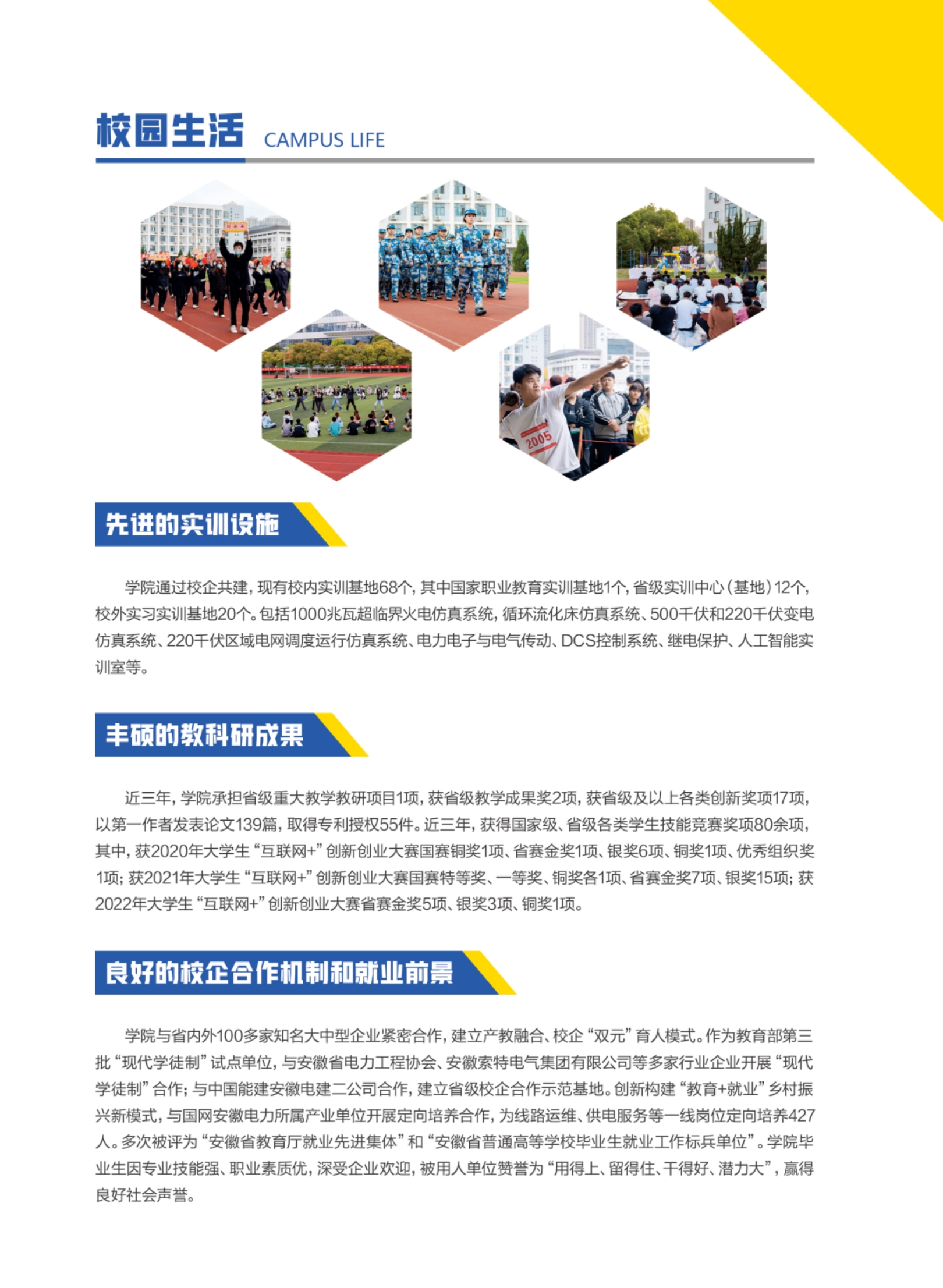 安徽電氣工程職業(yè)技術學院2023分類考試招生簡章