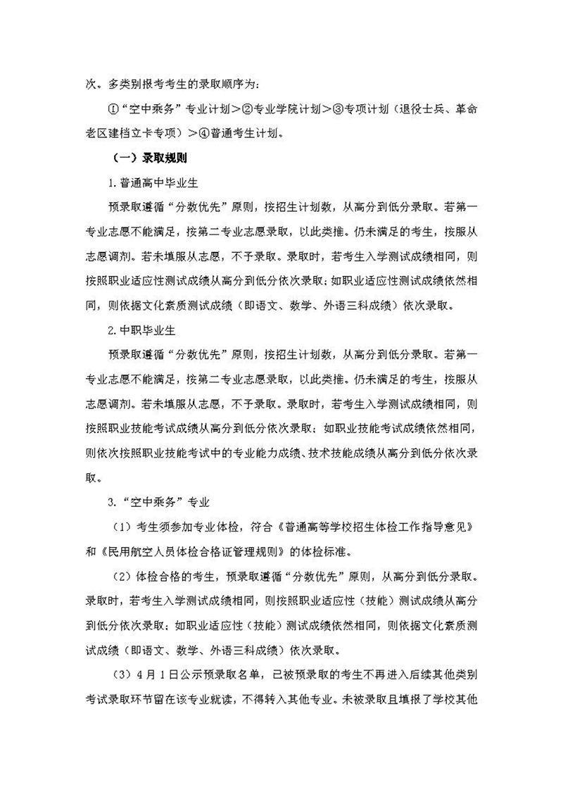 安徽機電職業(yè)技術(shù)學院2024年分類考試招生章程