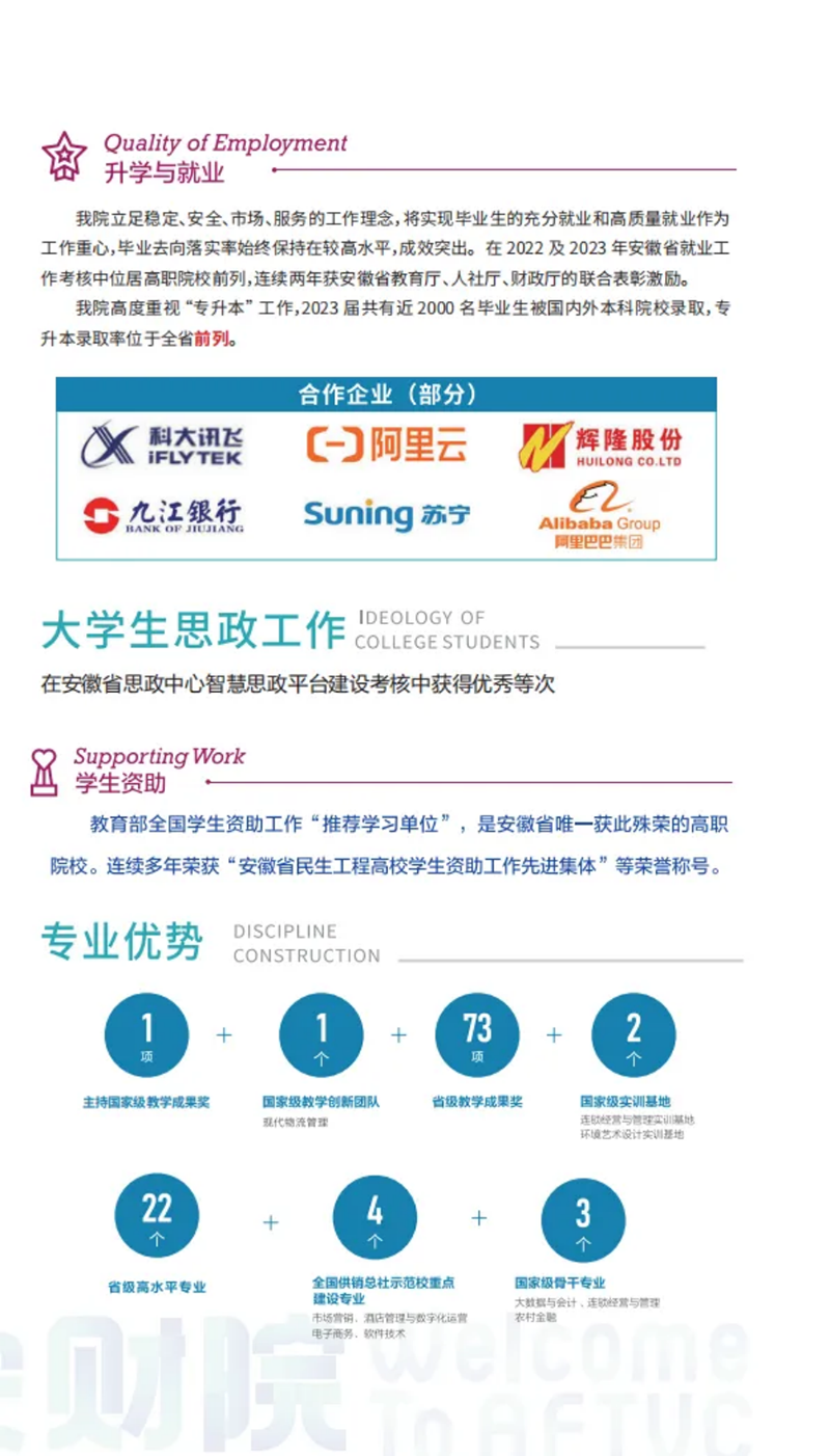 走進(jìn)安財院，2024年初中起點五年一貫制招生簡章正式發(fā)布