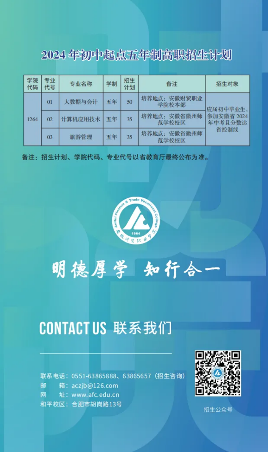 走進(jìn)安財院，2024年初中起點五年一貫制招生簡章正式發(fā)布
