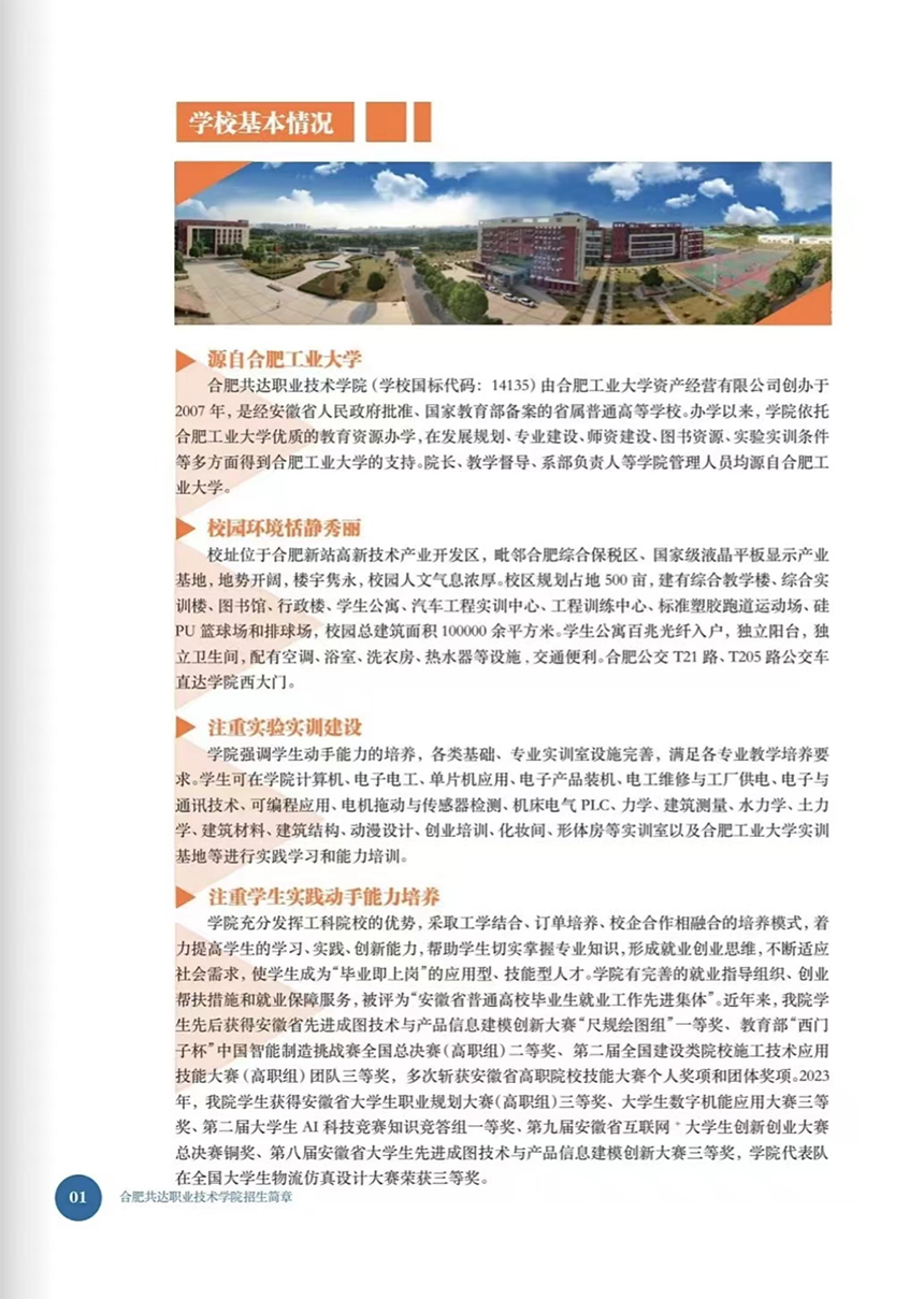 合肥共達職業(yè)技術學院－2024年分類考試招生宣傳冊