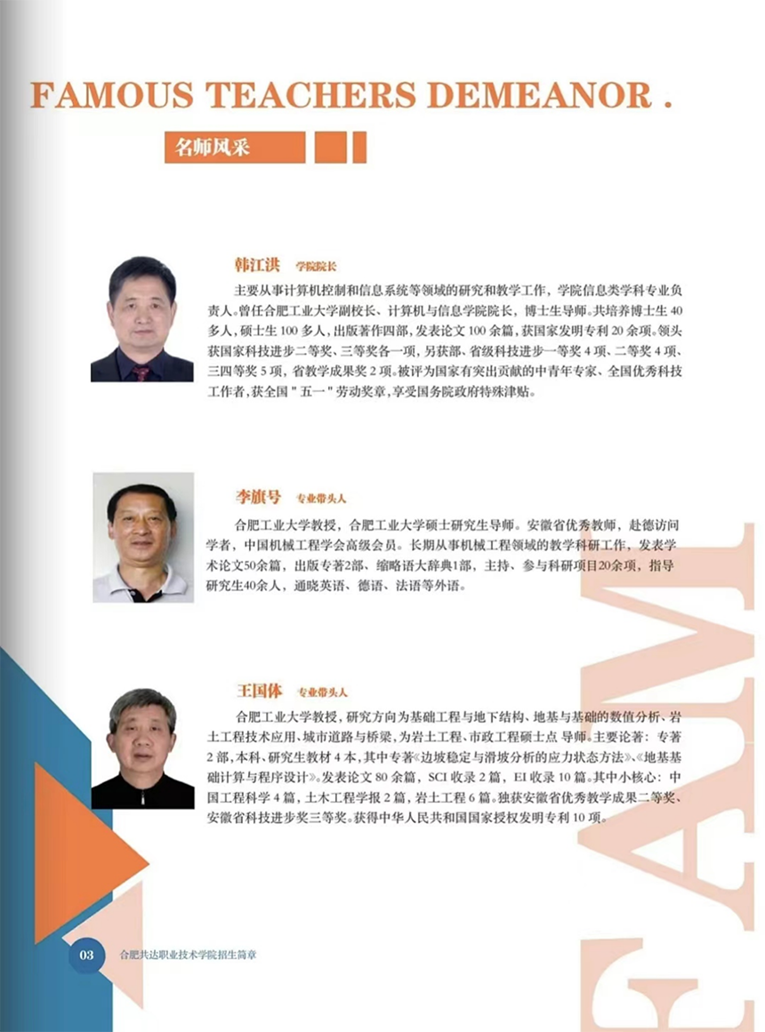 合肥共達職業(yè)技術學院－2024年分類考試招生宣傳冊