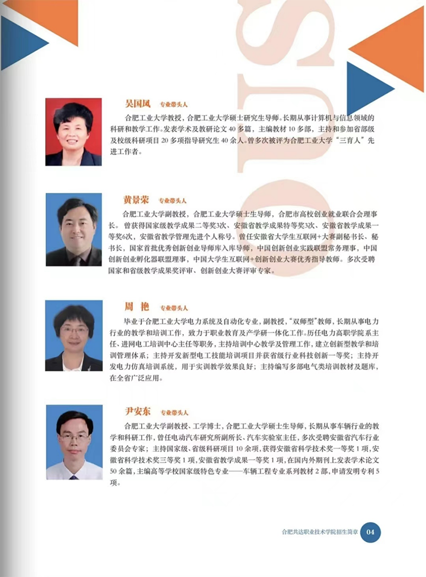 合肥共達職業(yè)技術學院－2024年分類考試招生宣傳冊
