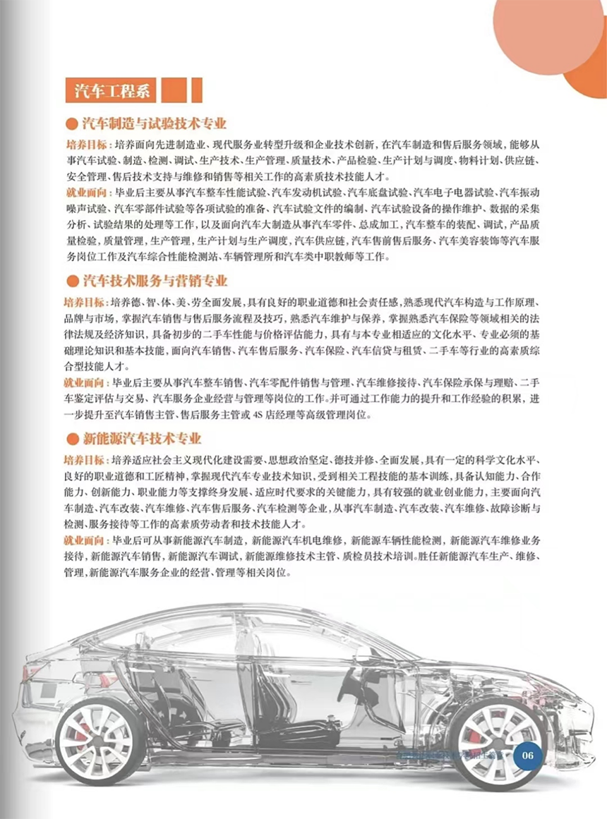 合肥共達職業(yè)技術學院－2024年分類考試招生宣傳冊