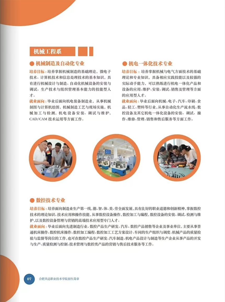 合肥共達職業(yè)技術學院－2024年分類考試招生宣傳冊