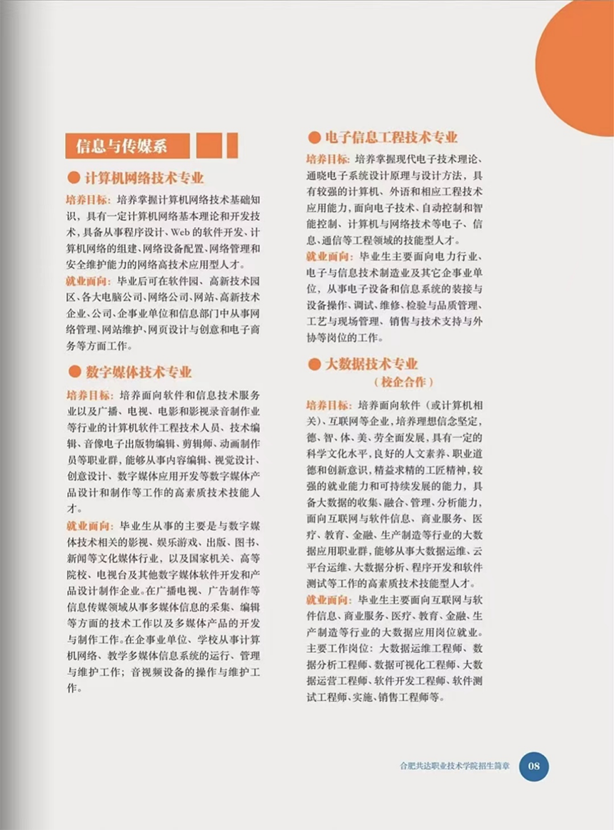合肥共達職業(yè)技術學院－2024年分類考試招生宣傳冊