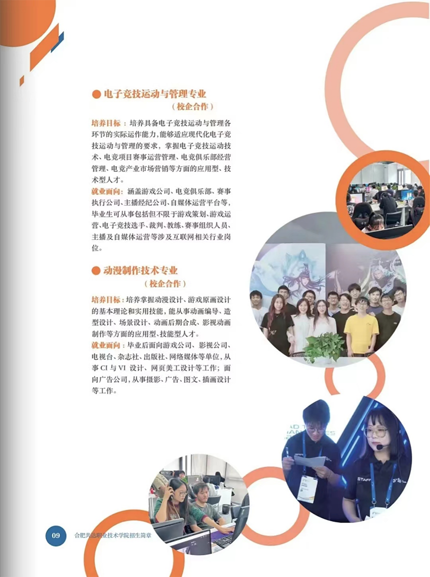 合肥共達職業(yè)技術學院－2024年分類考試招生宣傳冊