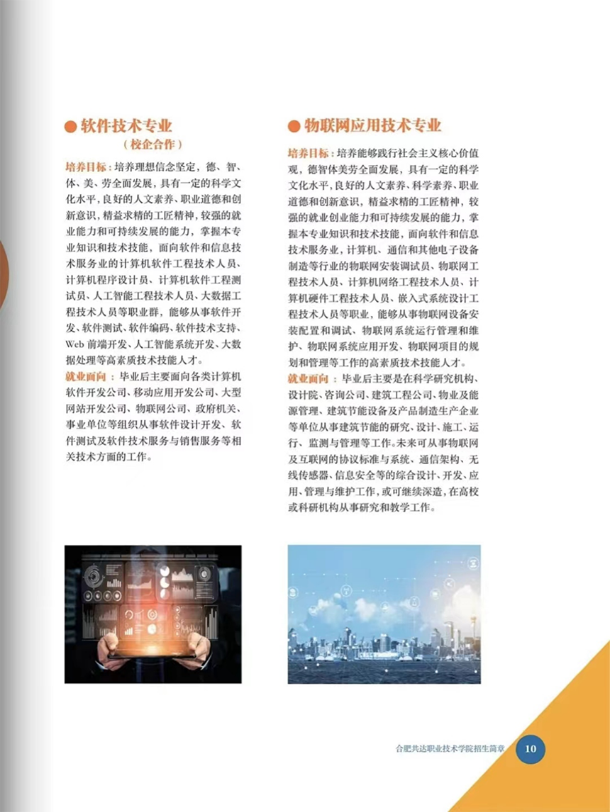 合肥共達職業(yè)技術學院－2024年分類考試招生宣傳冊