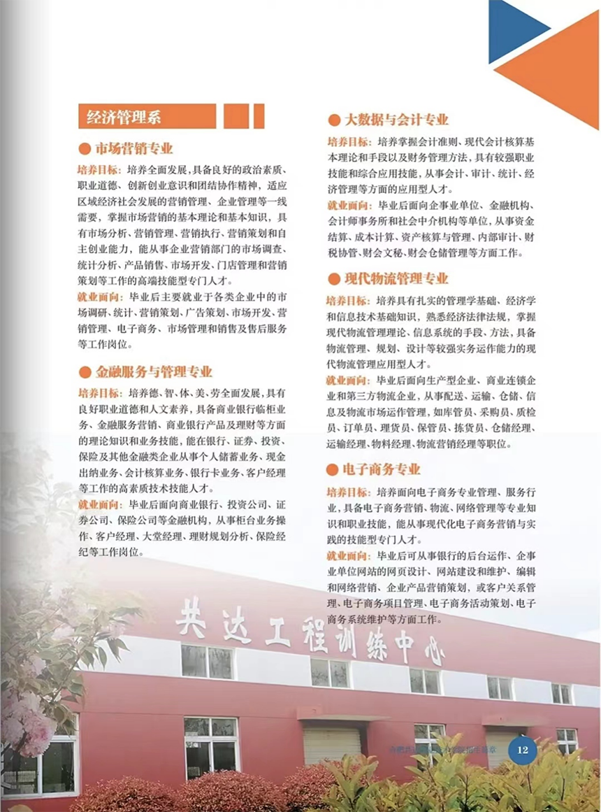 合肥共達職業(yè)技術學院－2024年分類考試招生宣傳冊