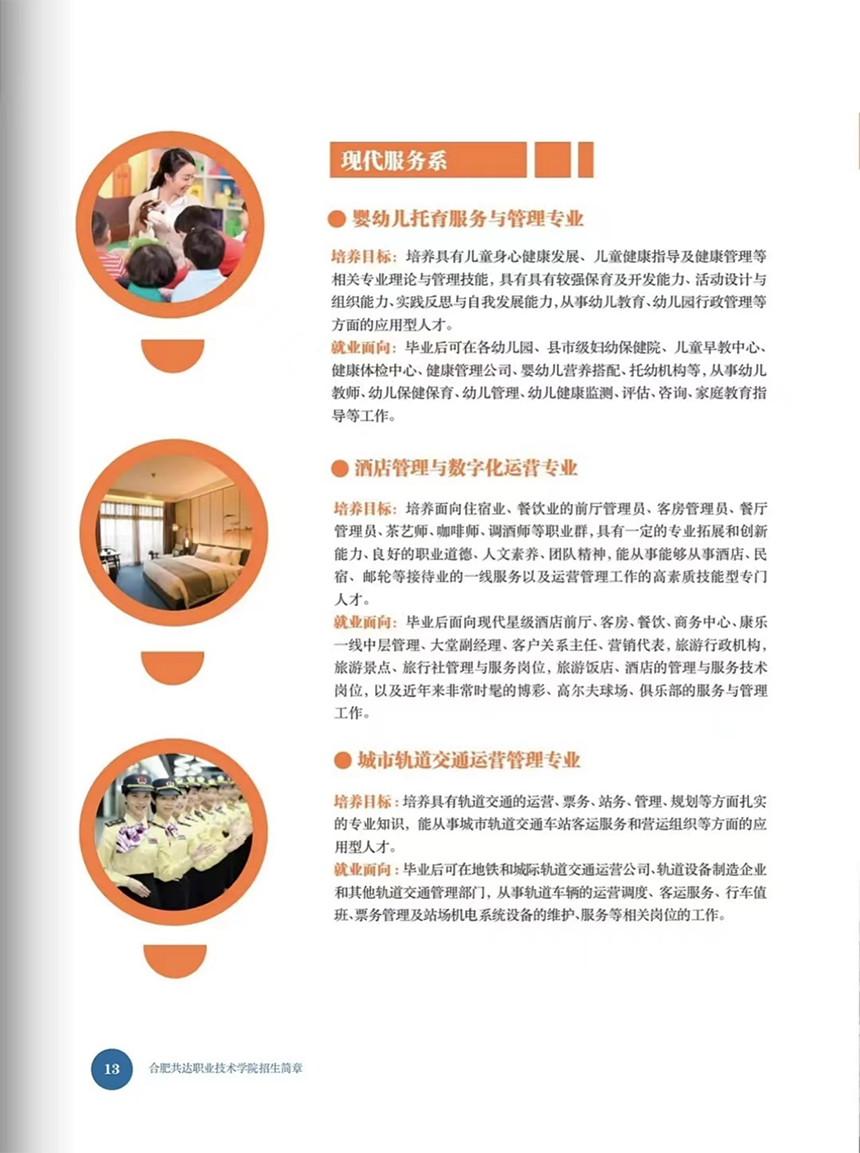 合肥共達職業(yè)技術學院－2024年分類考試招生宣傳冊