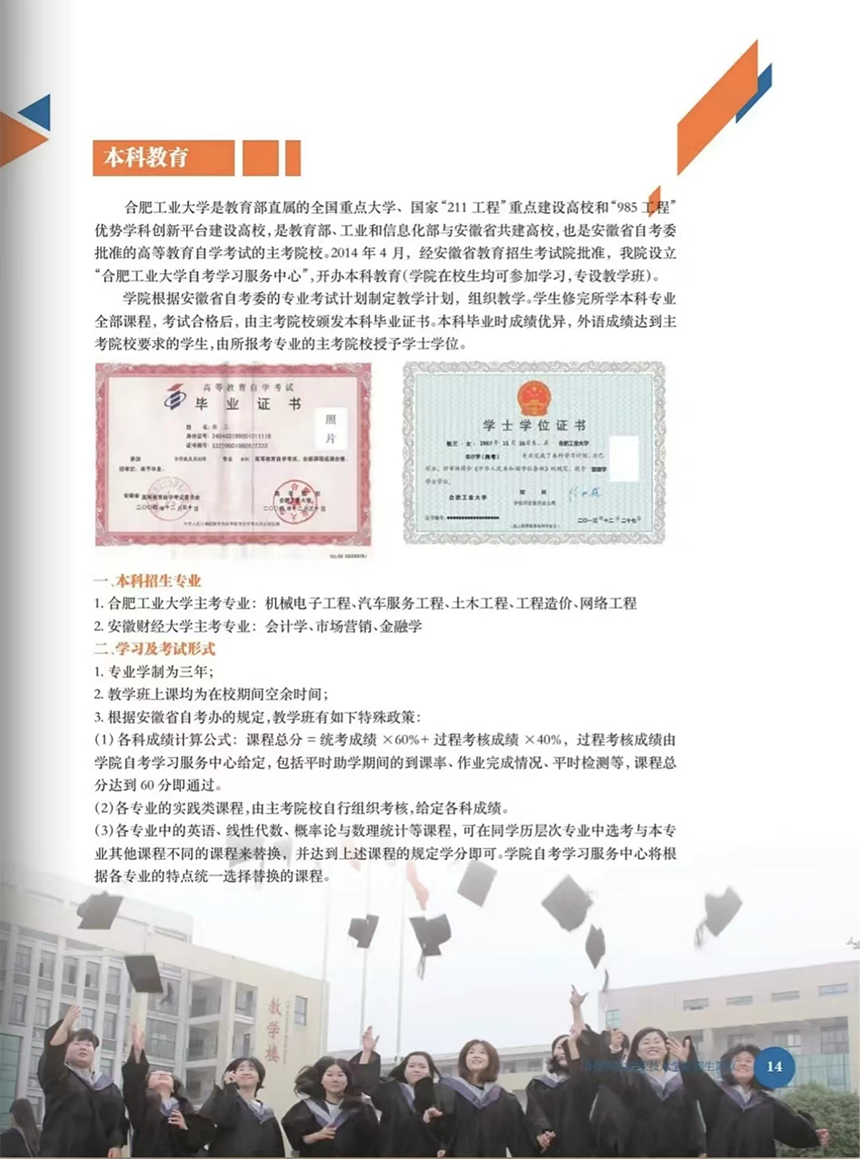 合肥共達職業(yè)技術學院－2024年分類考試招生宣傳冊