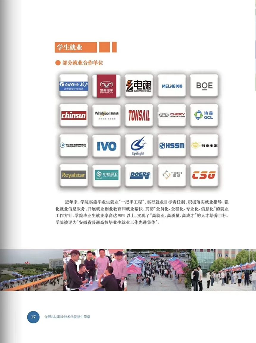 合肥共達職業(yè)技術學院－2024年分類考試招生宣傳冊