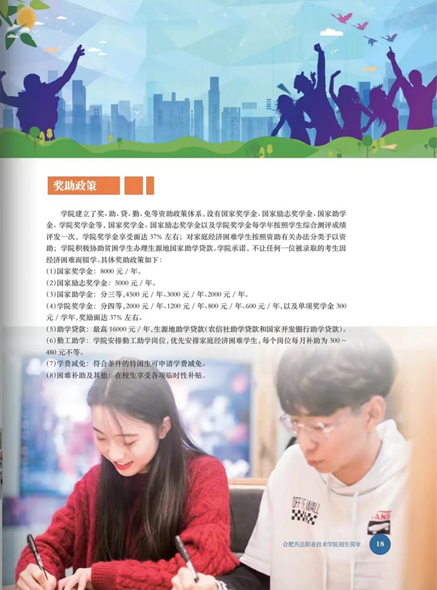 合肥共達職業(yè)技術學院－2024年分類考試招生宣傳冊