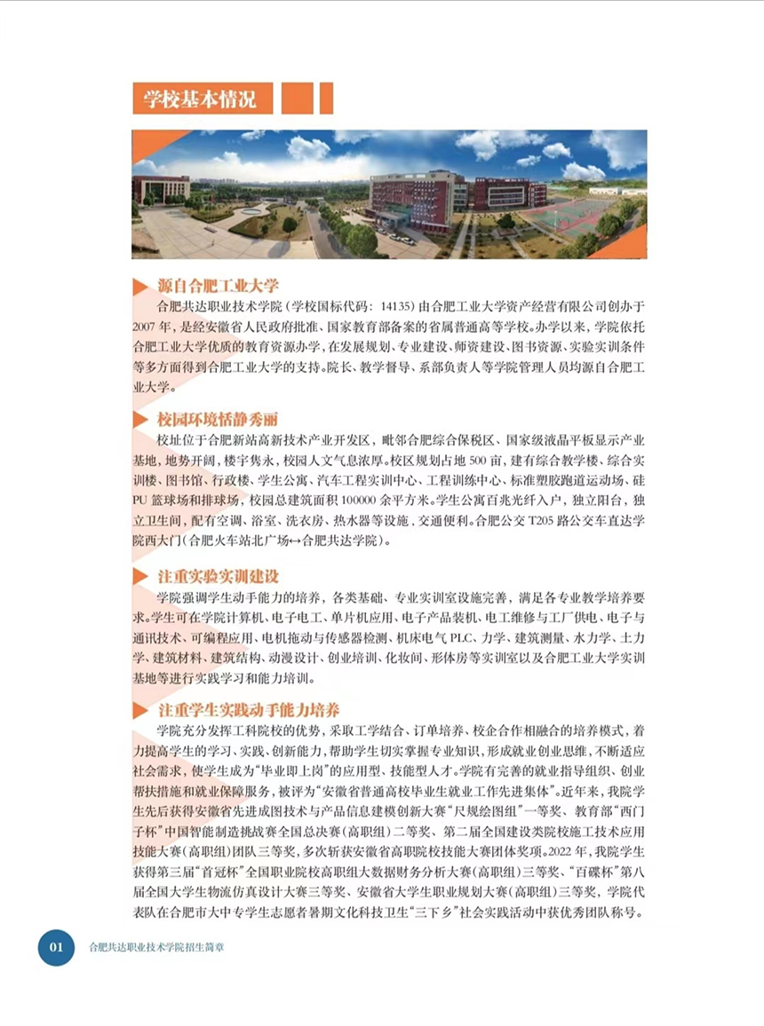 合肥共達(dá)職業(yè)技術(shù)學(xué)院－2023年分類考試招生宣傳冊