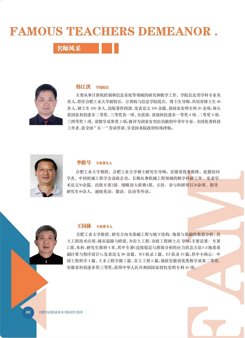 合肥共達(dá)職業(yè)技術(shù)學(xué)院－2023年分類考試招生宣傳冊