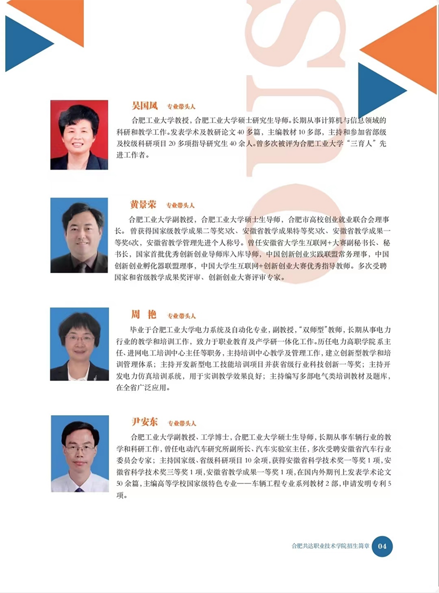 合肥共達(dá)職業(yè)技術(shù)學(xué)院－2023年分類考試招生宣傳冊
