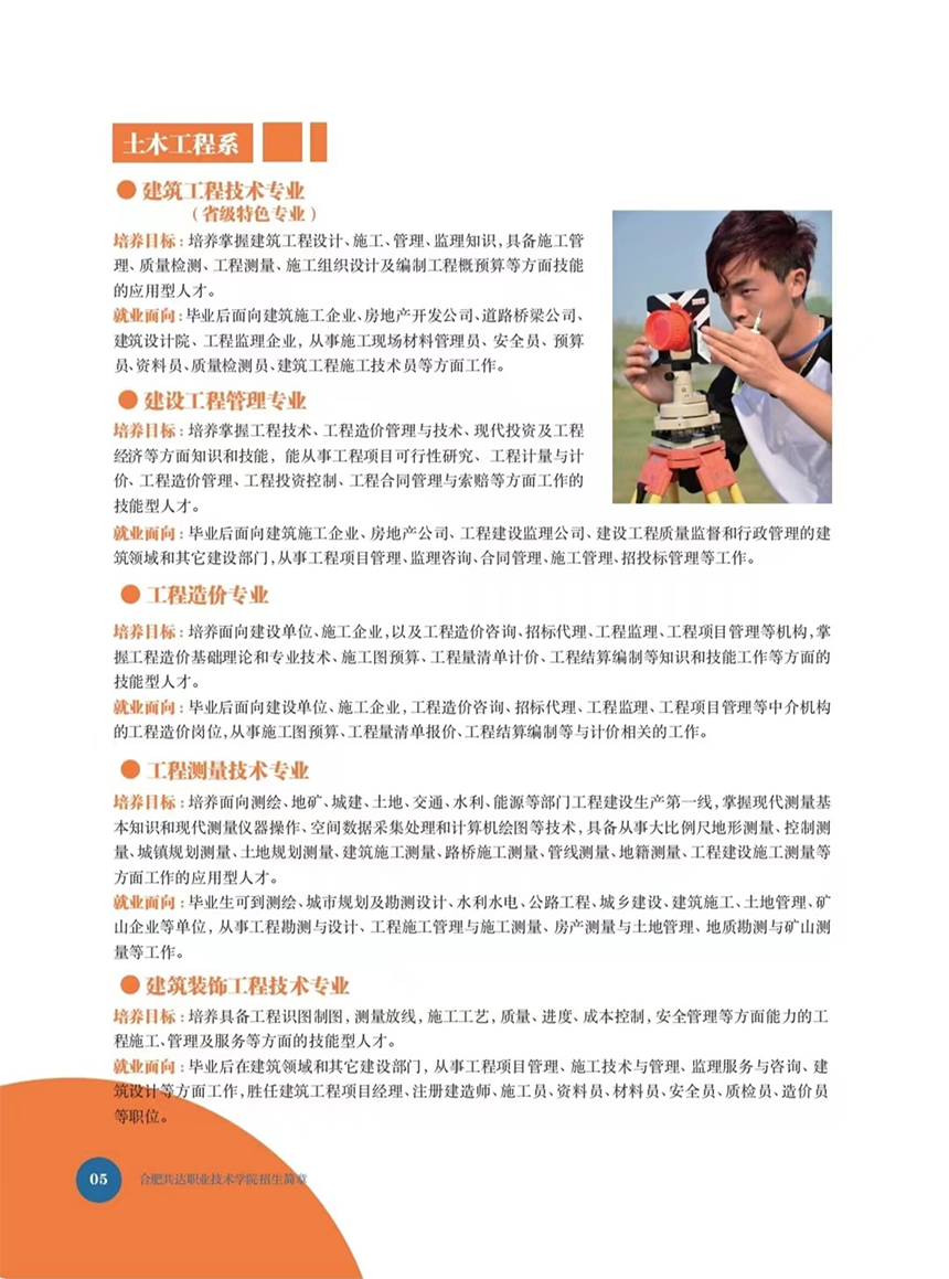 合肥共達(dá)職業(yè)技術(shù)學(xué)院－2023年分類考試招生宣傳冊