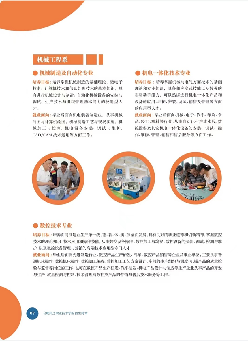 合肥共達(dá)職業(yè)技術(shù)學(xué)院－2023年分類考試招生宣傳冊
