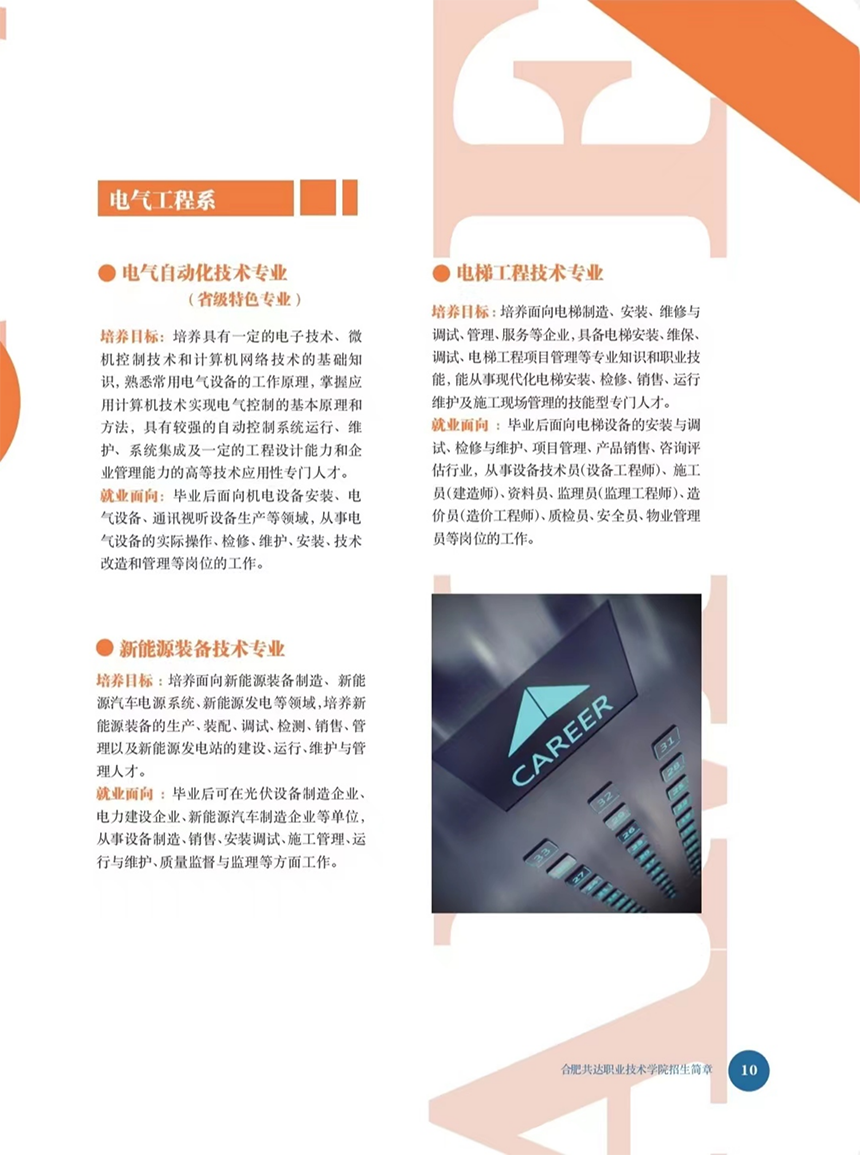 合肥共達(dá)職業(yè)技術(shù)學(xué)院－2023年分類考試招生宣傳冊