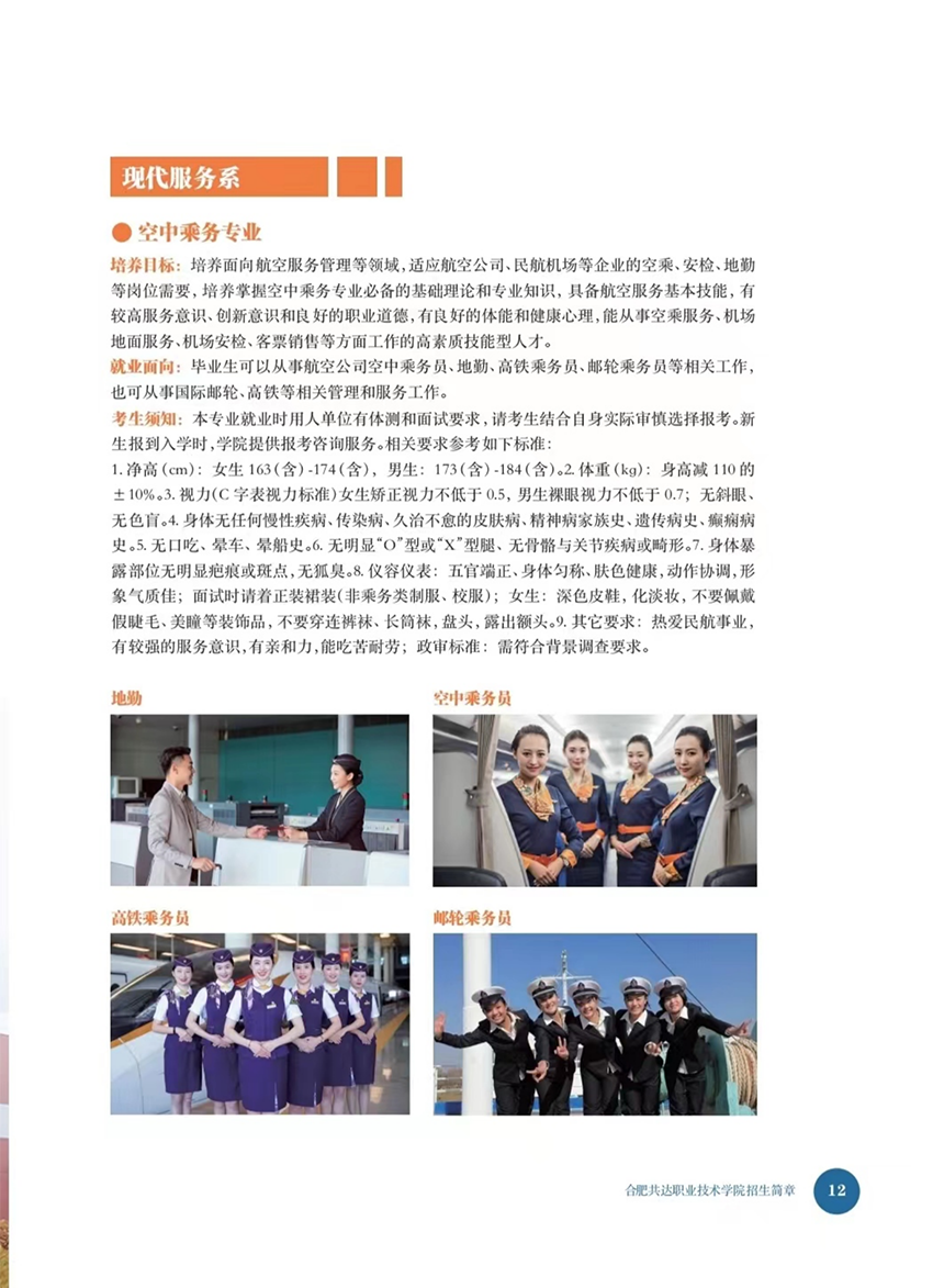 合肥共達(dá)職業(yè)技術(shù)學(xué)院－2023年分類考試招生宣傳冊