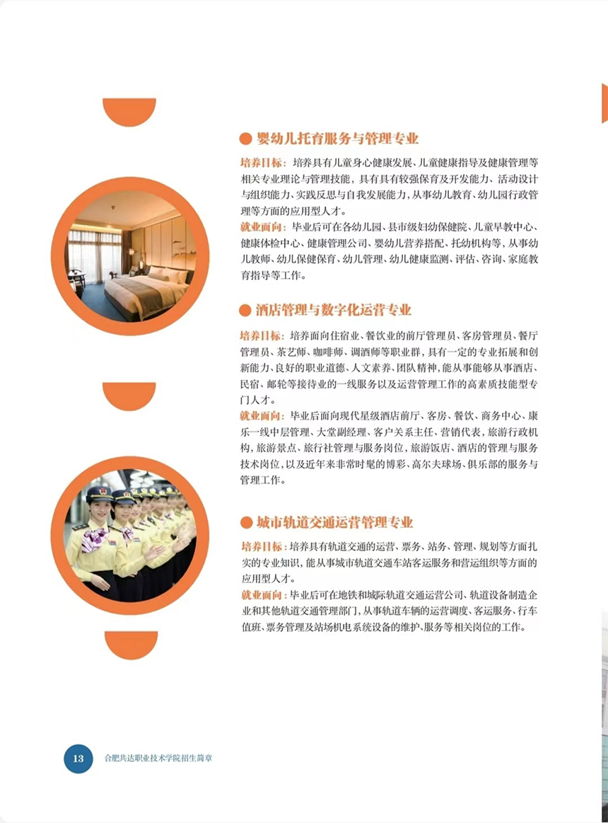 合肥共達(dá)職業(yè)技術(shù)學(xué)院－2023年分類考試招生宣傳冊