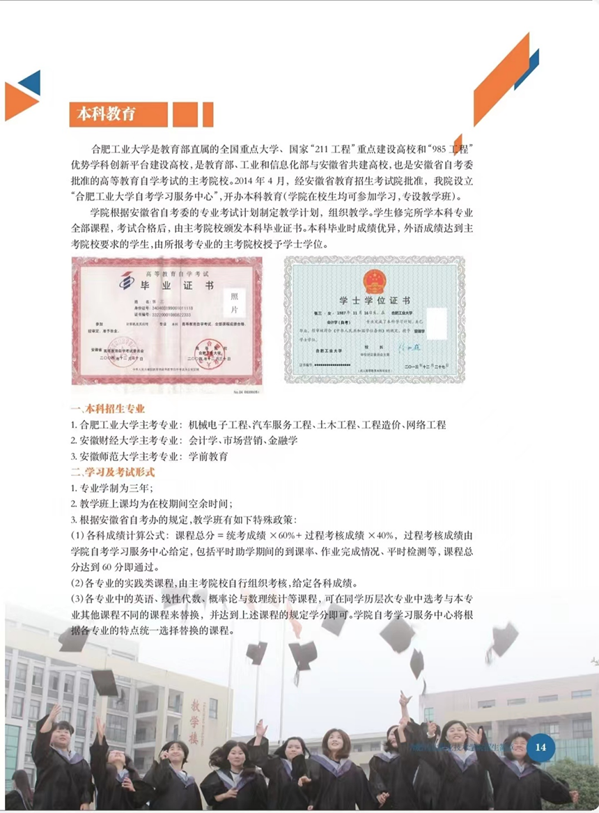 合肥共達(dá)職業(yè)技術(shù)學(xué)院－2023年分類考試招生宣傳冊