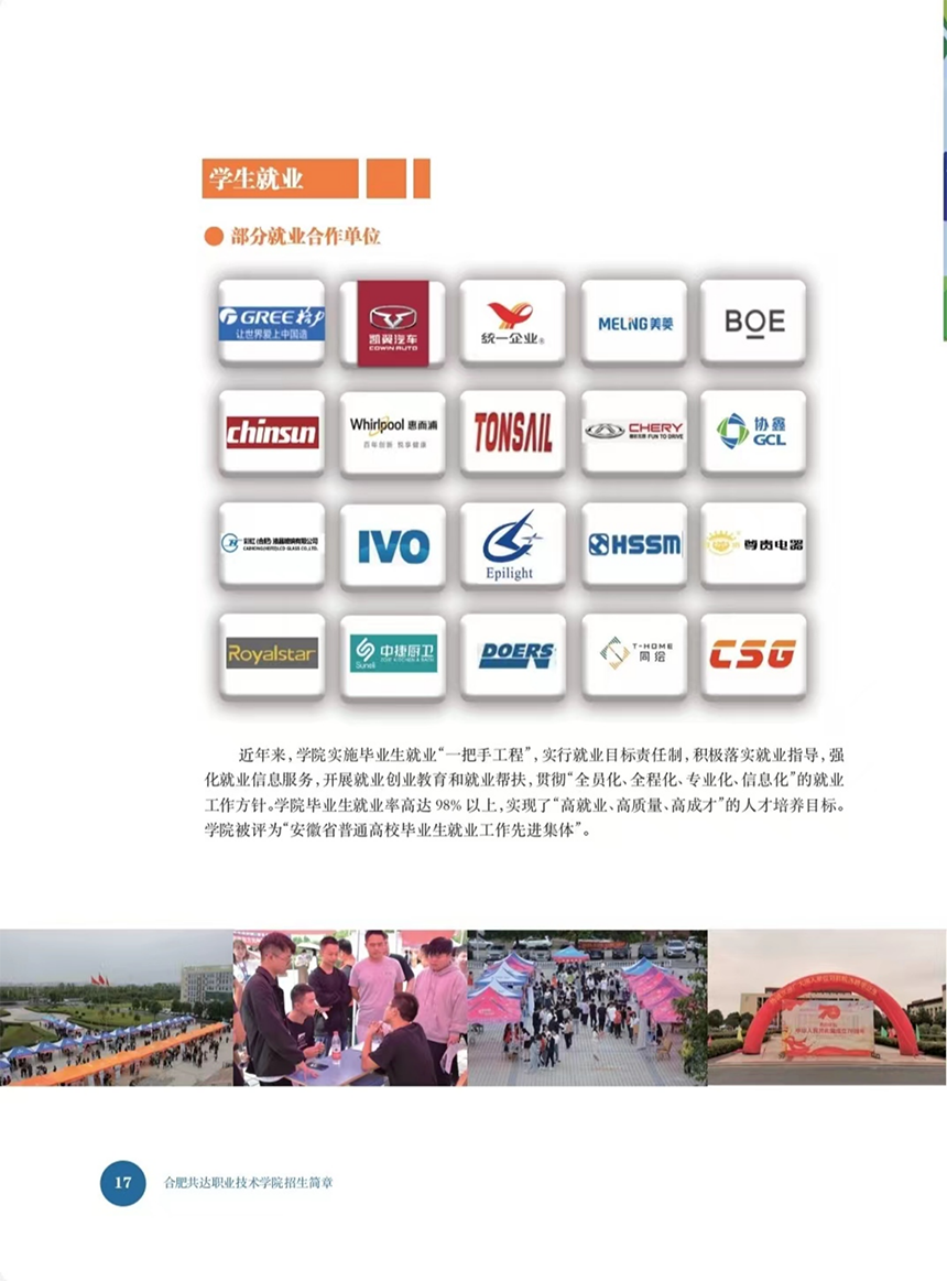 合肥共達(dá)職業(yè)技術(shù)學(xué)院－2023年分類考試招生宣傳冊