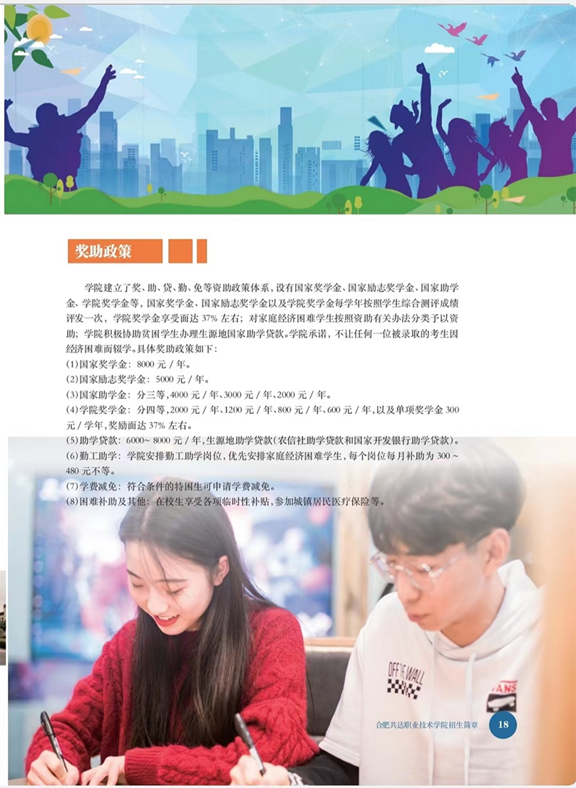 合肥共達(dá)職業(yè)技術(shù)學(xué)院－2023年分類考試招生宣傳冊