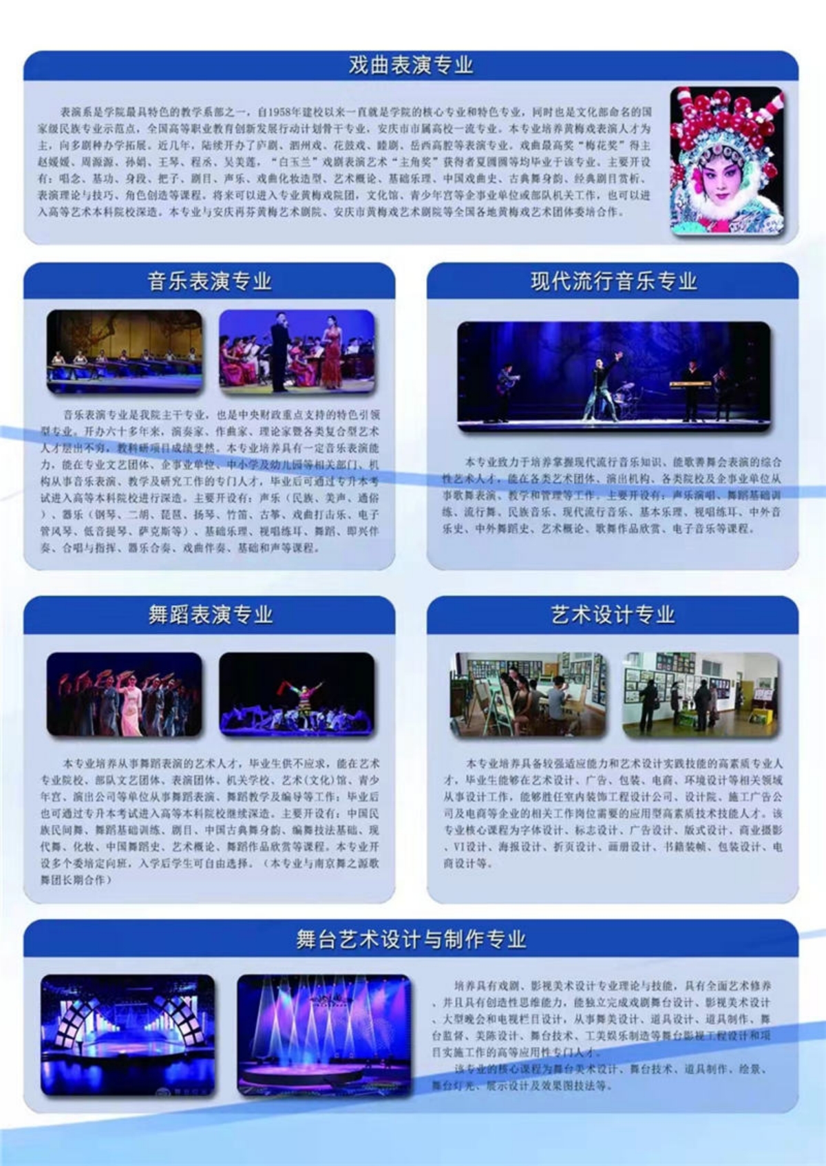 安徽黃梅戲藝術職業(yè)學院－2022年招生簡