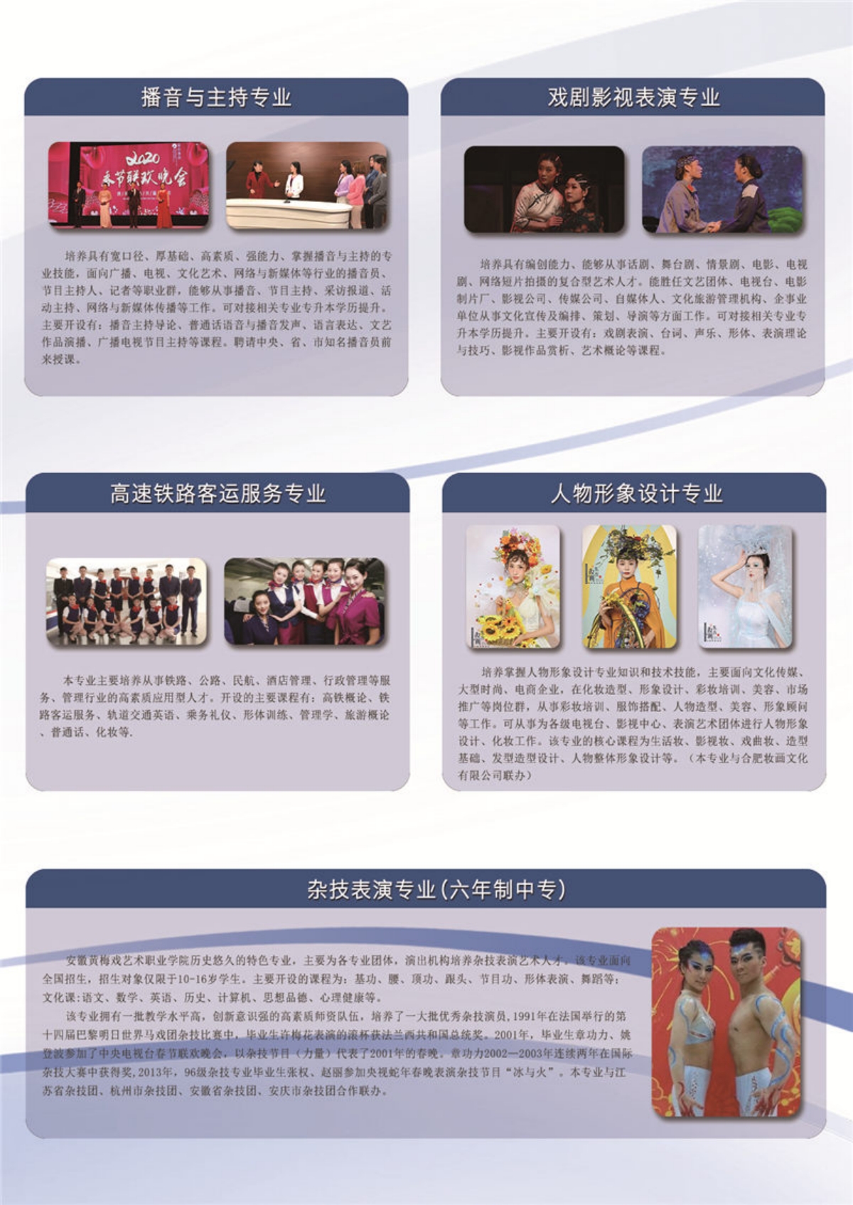 安徽黃梅戲藝術職業(yè)學院－2022年招生簡